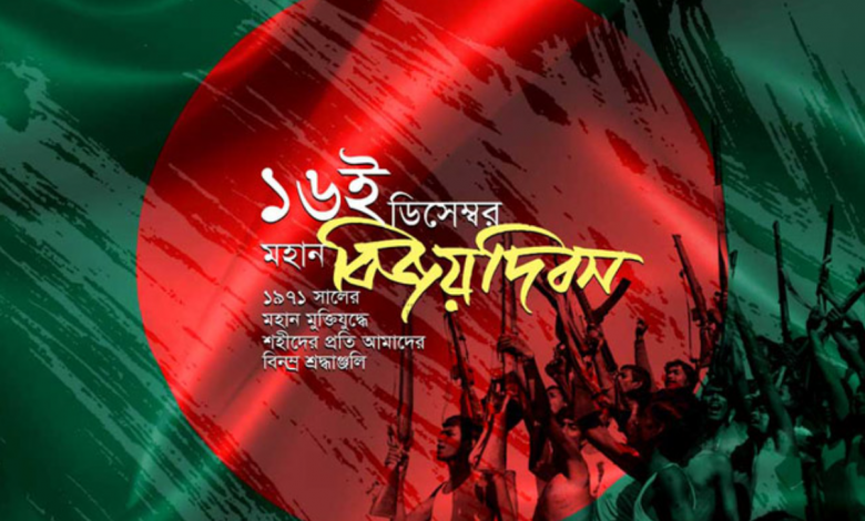 বিজয়-দিবস