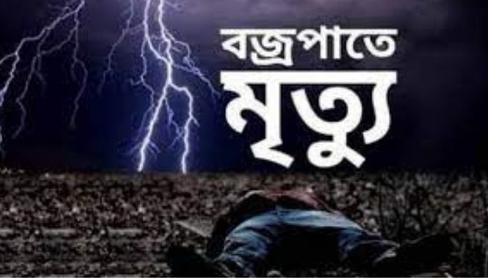 বজ্রপাতে মৃত্যু-বিডিটেলিগ্রাফ