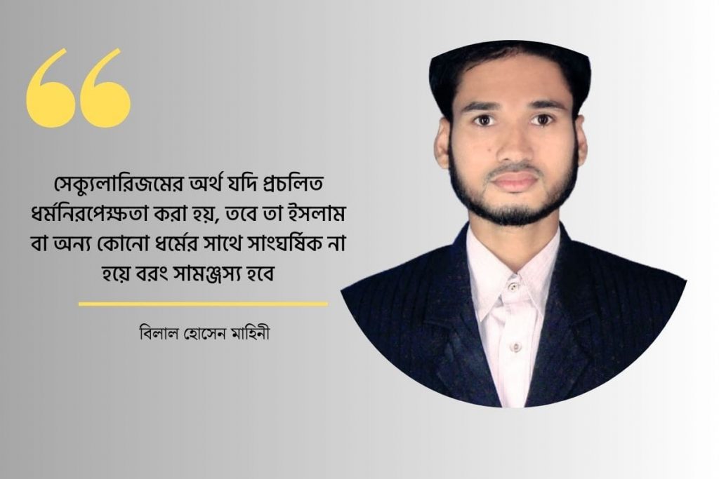 ‘সেকুলারিজম’ অর্থ ও প্রয়োগ: প্রেক্ষিত বাংলাদেশ