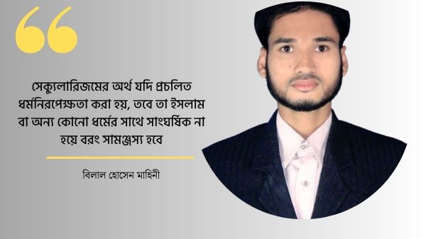 ‘সেকুলারিজম’ অর্থ ও প্রয়োগ: প্রেক্ষিত বাংলাদেশ