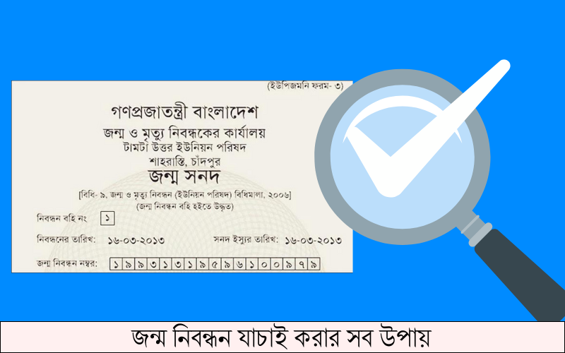 Birth Certificate Verification