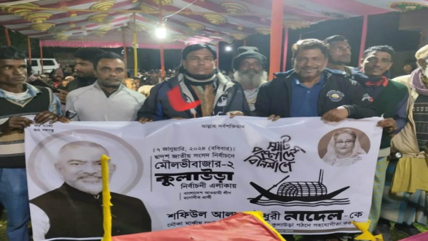 মৌলভীবাজারে যুবলীগ নেতার বিএনপিতে যোগদান, অসন্তুষ্ট স্থানীয়রা