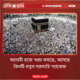 From Azizia to Haram Sharif: Three-tier Hajj packages planned
