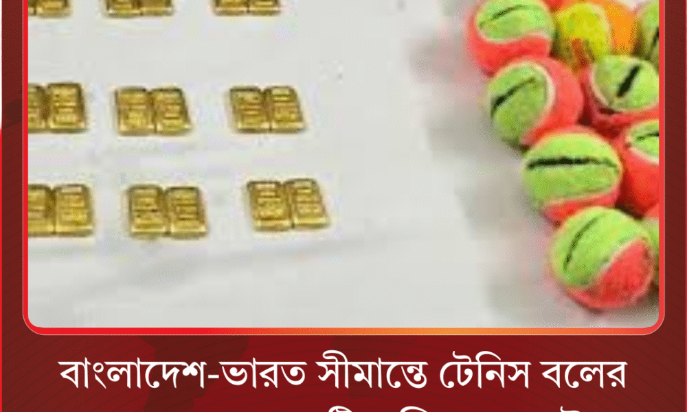 Gold worth ₹5 crore seized from tennis balls at India-Bangladesh border