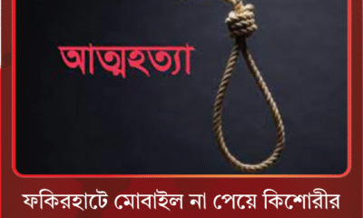 Teen girl in Bagerhat allegedly dies by suicide after being denied mobile phone