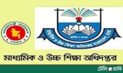 Bangladesh to Form Two New Directorates for Secondary and College Education