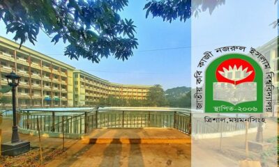 Nazrul University to Remain Closed for 25 Days for Eid-ul-Adha and Summer Recess