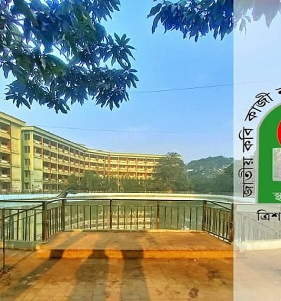 Nazrul University to Remain Closed for 25 Days for Eid-ul-Adha and Summer Recess